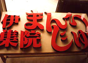 �e�q�o�`�����l������