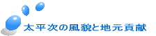 篤姫の祖父　忠喬の火薬箱