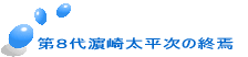 徳川家・島津家・今和泉島津家の関係