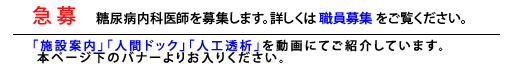 脳神経外科医師の募集