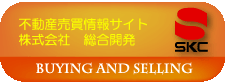 売買物件情報は株式会社総合開発