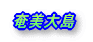 哇 