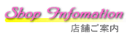 Shop Info.(X܂ē)