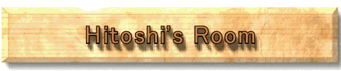 �悤���� Hitoshi's Room��