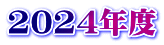 2024Nx