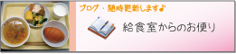 先生からのメッセージ