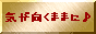 ̂тs܂傤(^.^)II =