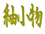 ۏ