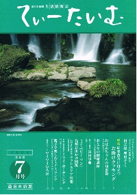 南日本新聞「てぃーたいむ」2004年7月号表紙