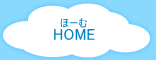 Ⴊ̂@HOME