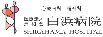 医療法人恵和会 白浜病院