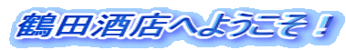 ߓcXւ悤I