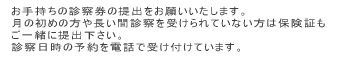 莝̐f@̒o肢܂B ̏߂̕ⒷԐf@󂯂ĂȂ͕ی؂ ꏏɒoB f@̗\dbŎ󂯕tĂ܂B 
