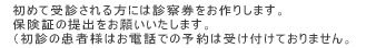 ߂Ďfɂ͐f@肵܂B ی؂̒o肢܂B if̊җl͂dbł̗\͎󂯕tĂ܂B 